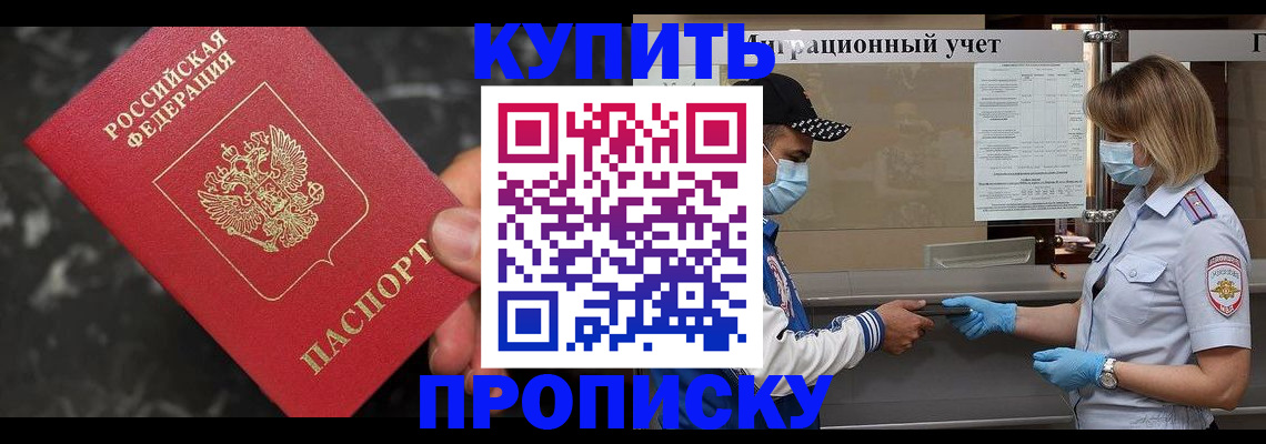 прописка паспорт в Новом Осколе