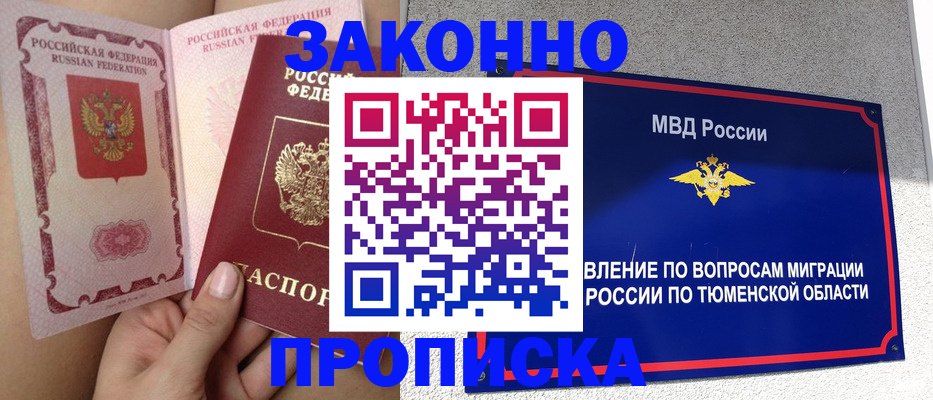 миграционный учет в Новом Осколе