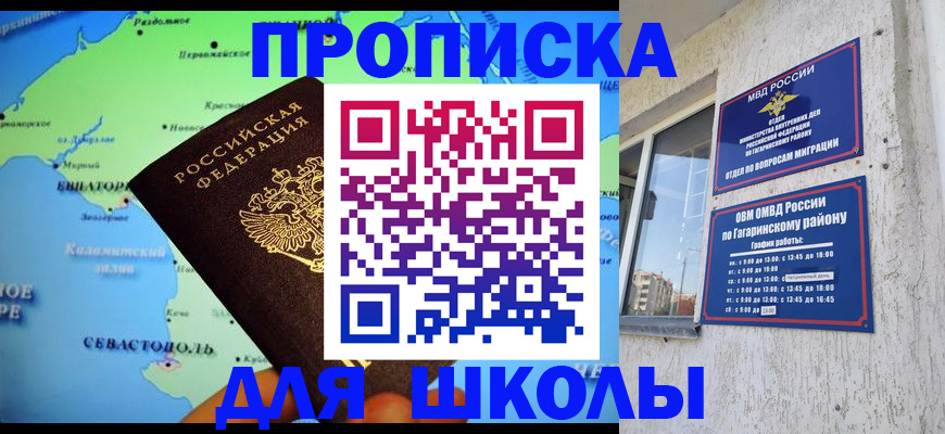 прописка законно в Новом Осколе