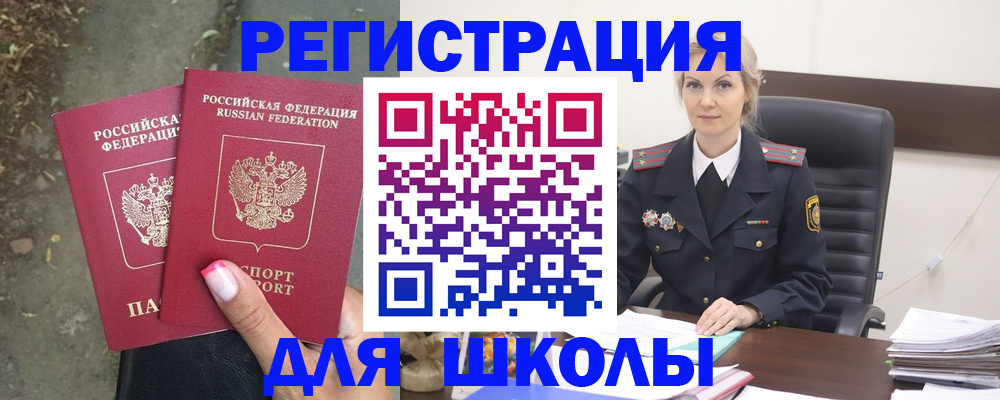 прописка 2025 в Новом Осколе