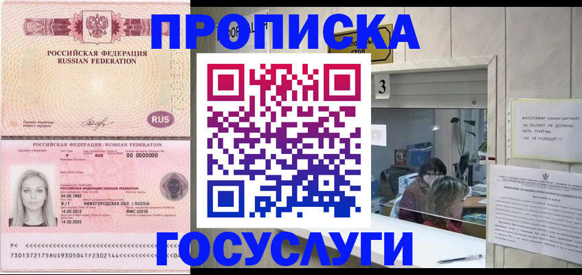 прописка паспорт в Новом Осколе