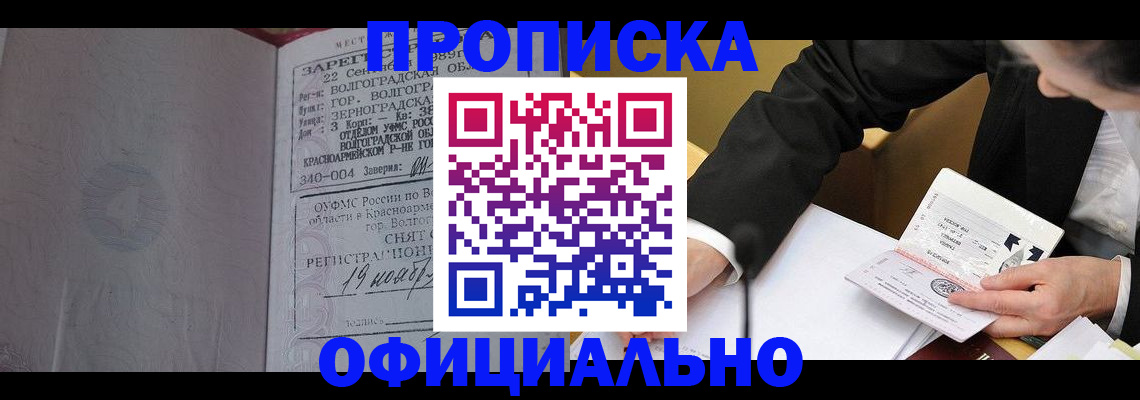 прописка для работы в Новом Осколе