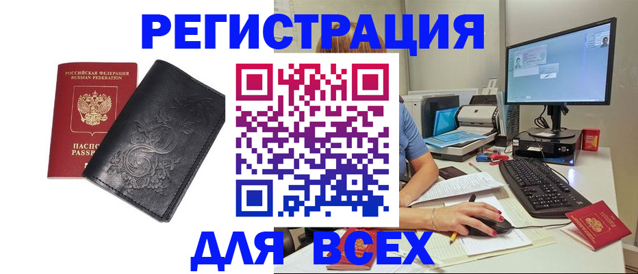 прописка 2025 в Новом Осколе